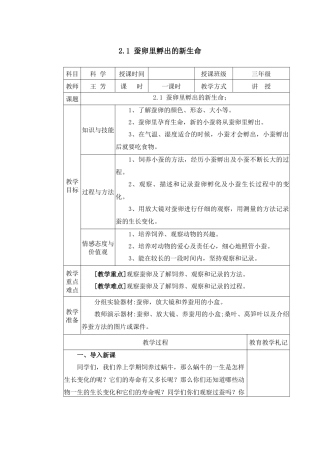 蚕卵里孵出的新生命教学设计
