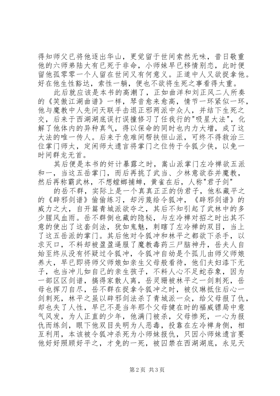 读《笑傲江湖》有感_第2页