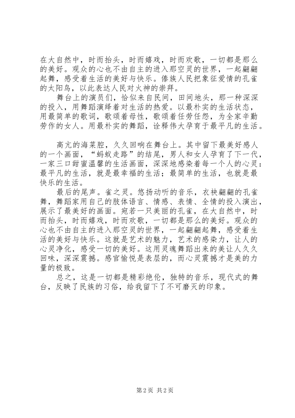 观云南映象的感想_第2页