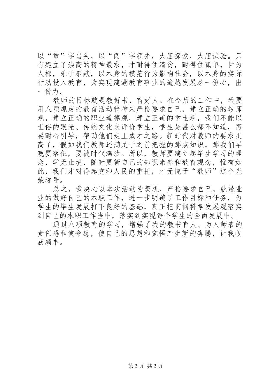 关于学习十八大及党风廉政八项规定的学习体会_第2页