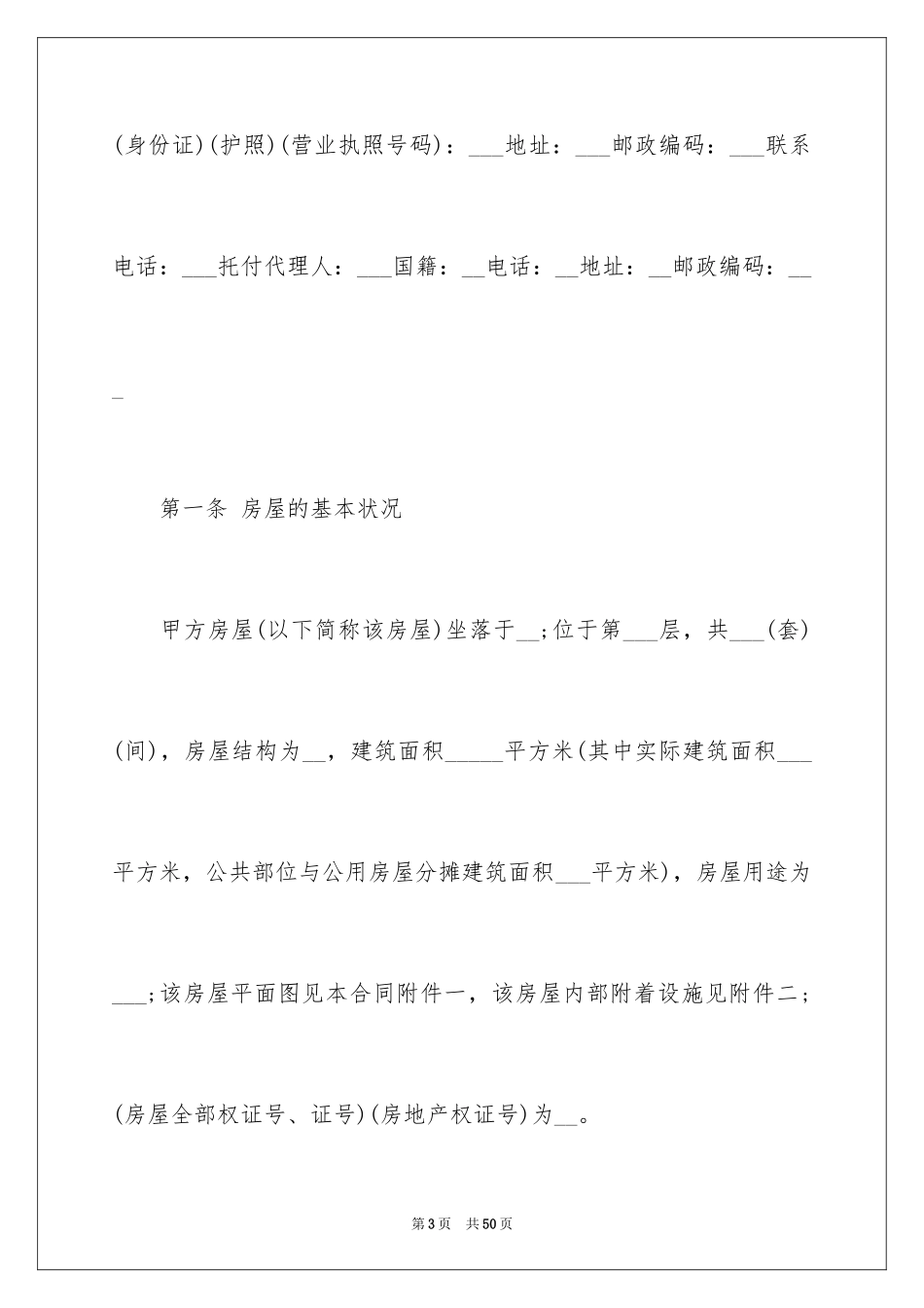 2024二手房房屋转让合同_第3页