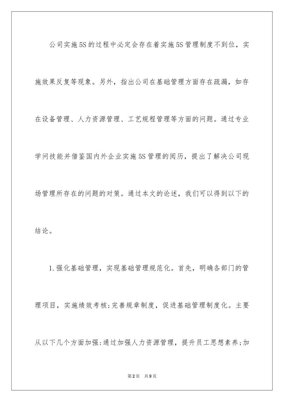 20245s工作总结ppt-5s总结_第2页