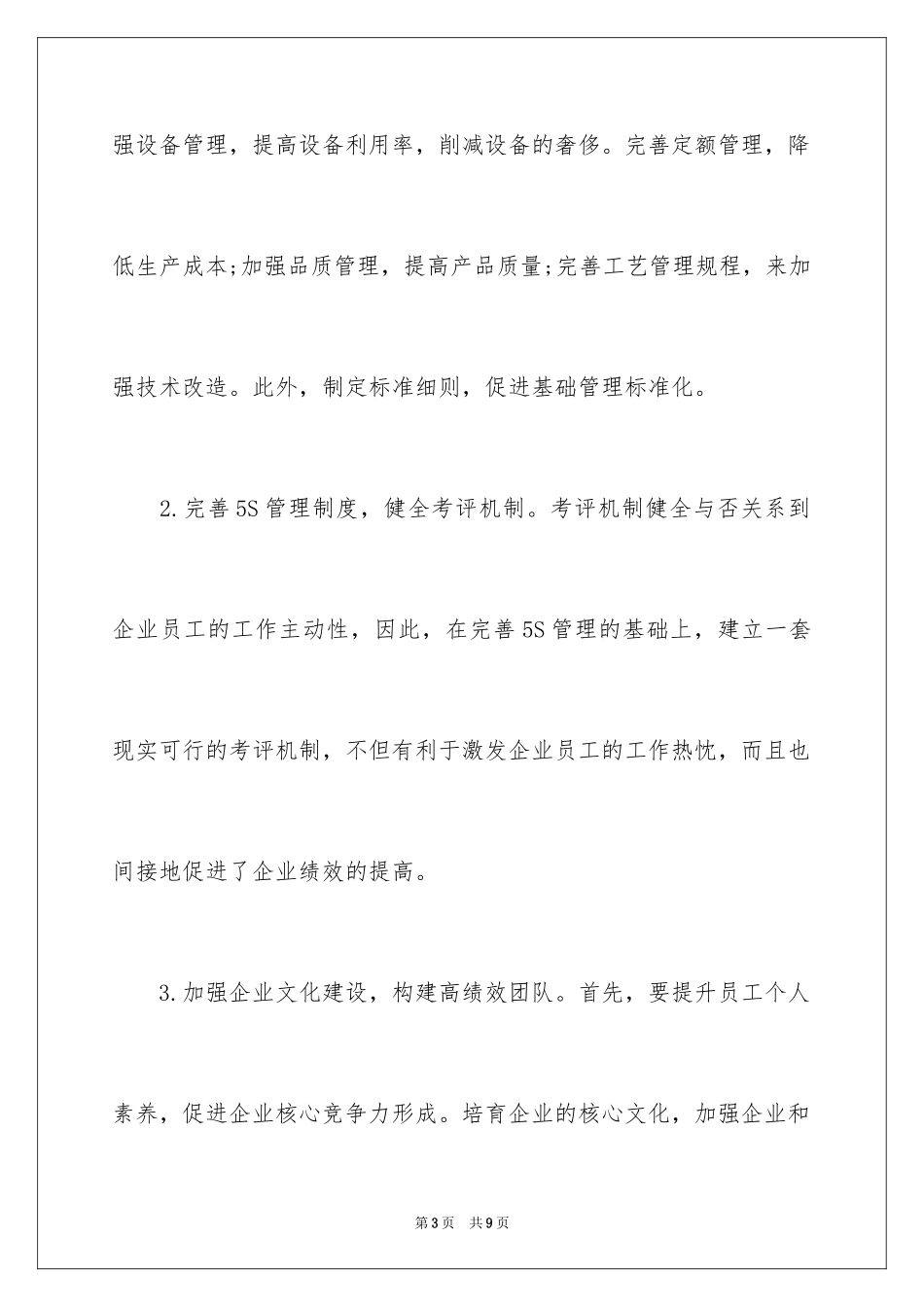 20245s工作总结ppt-5s总结_第3页