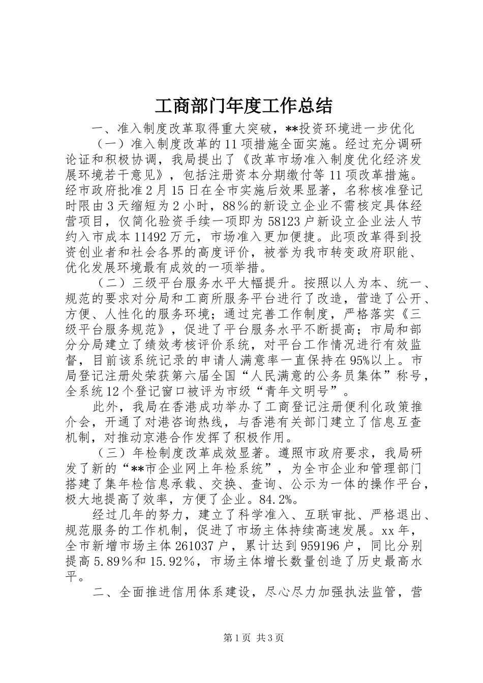 工商部门年度工作总结 _第1页