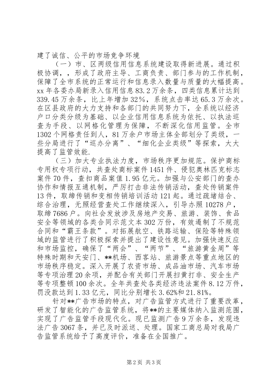 工商部门年度工作总结 _第2页