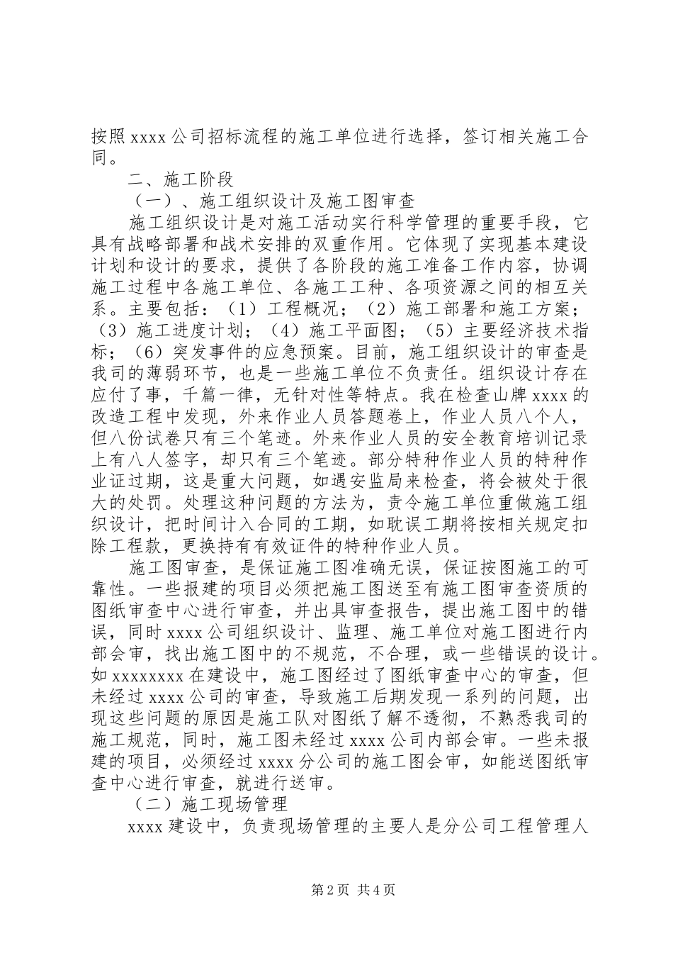 工程建设管理工作总结 _第2页