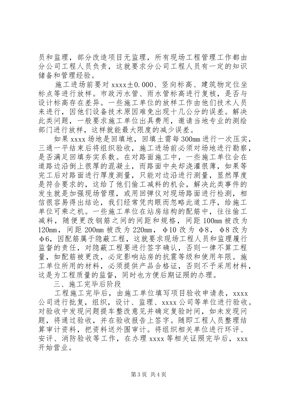 工程建设管理工作总结 _第3页