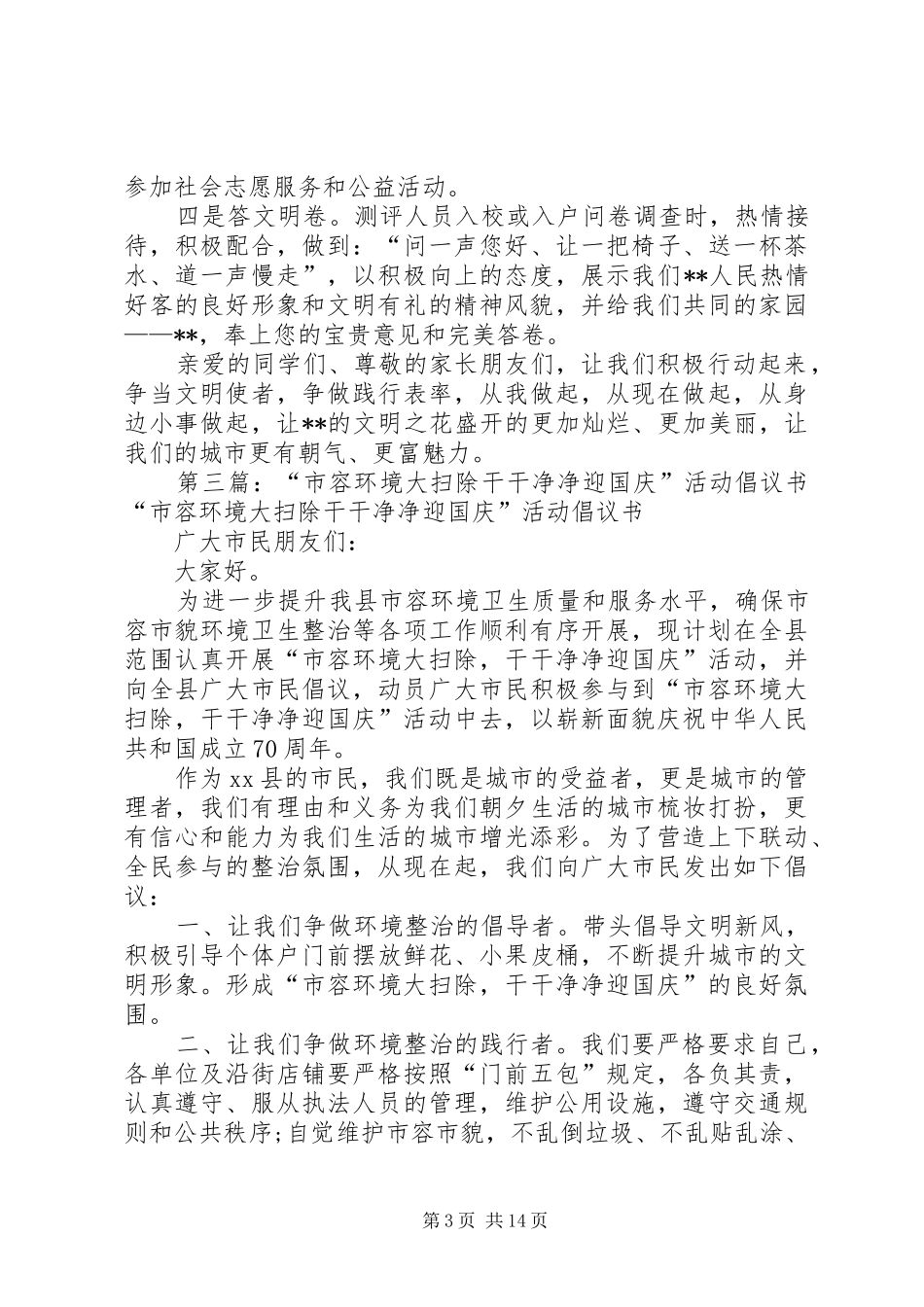 干干净净迎国庆同心共建文明城【倡议书】_第3页