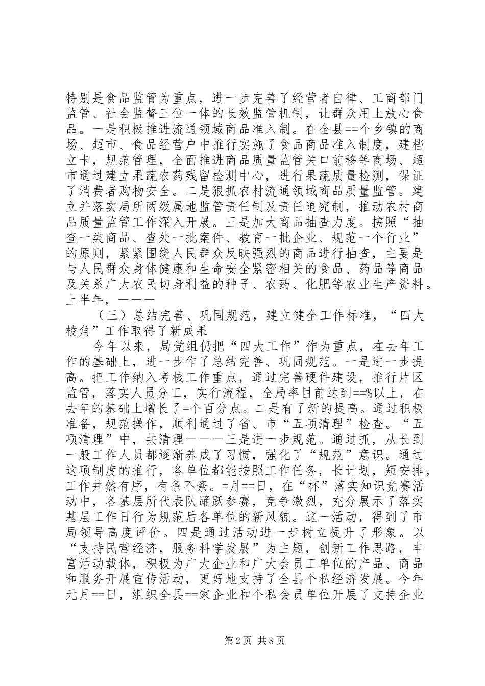 工商局某年度半年工作总结 _第2页