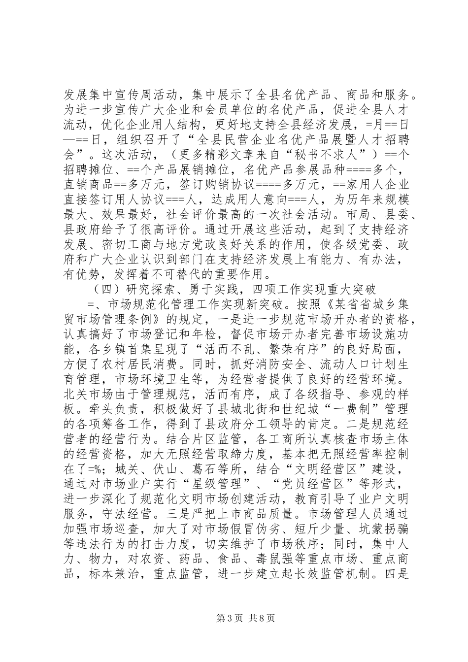 工商局某年度半年工作总结 _第3页