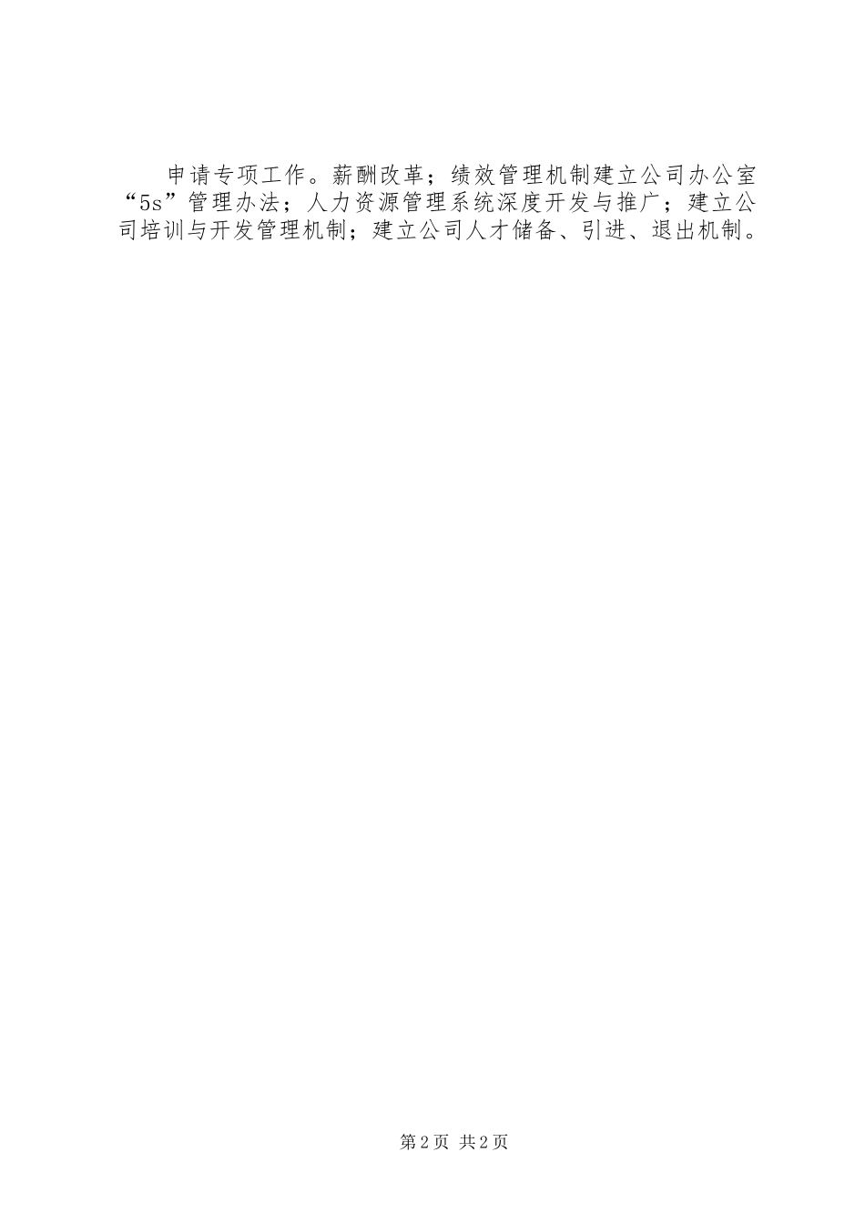 关于人力资源工作的几点体会和建议_第2页