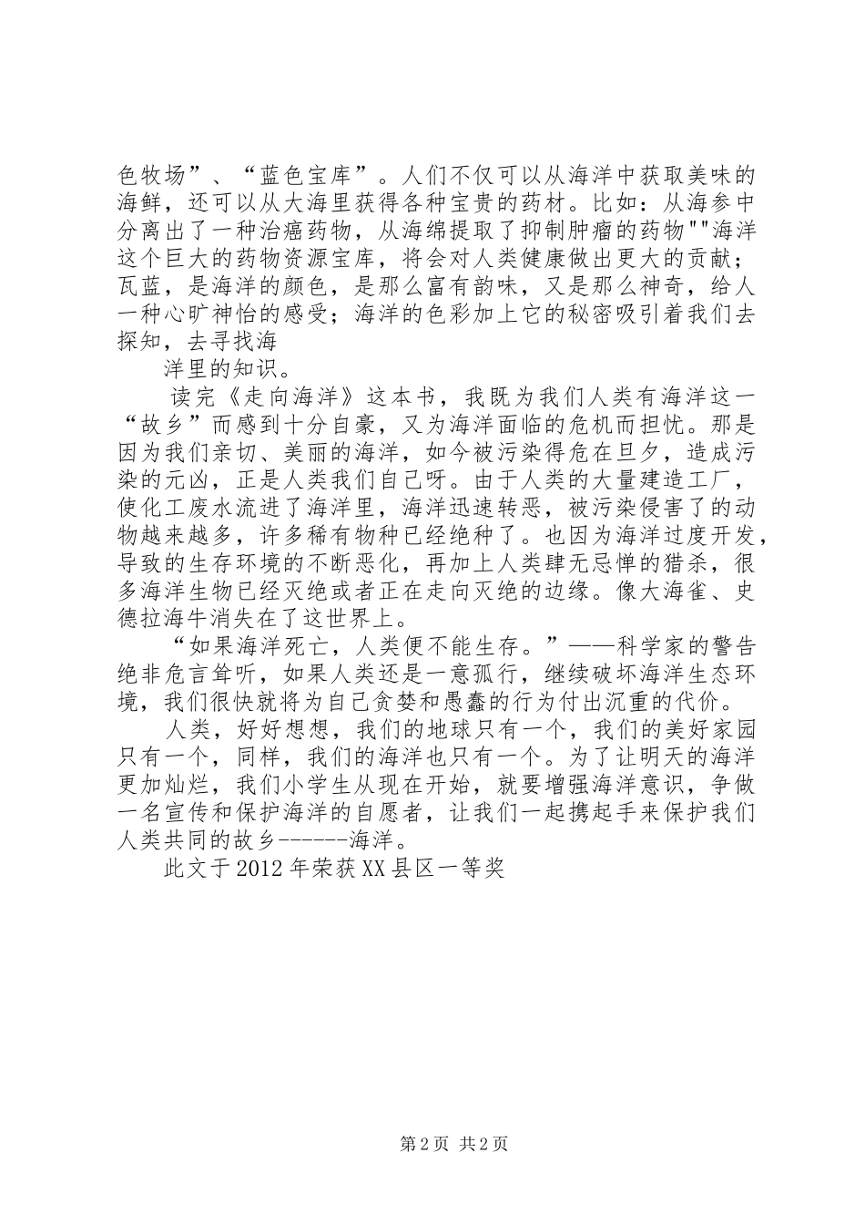 读《走向海洋》有感3 (3)_第2页