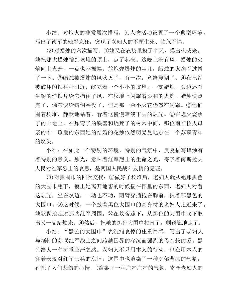 教案人教版八年级上册语文《蜡烛》问题思考 _第2页