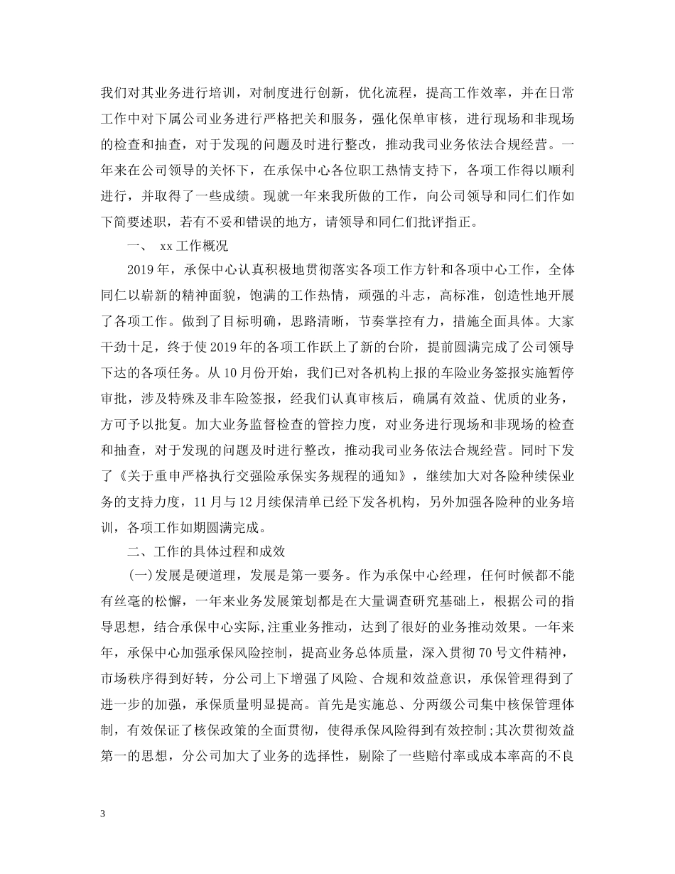 保险公司20XX年度述职报告范文1000字 _第3页