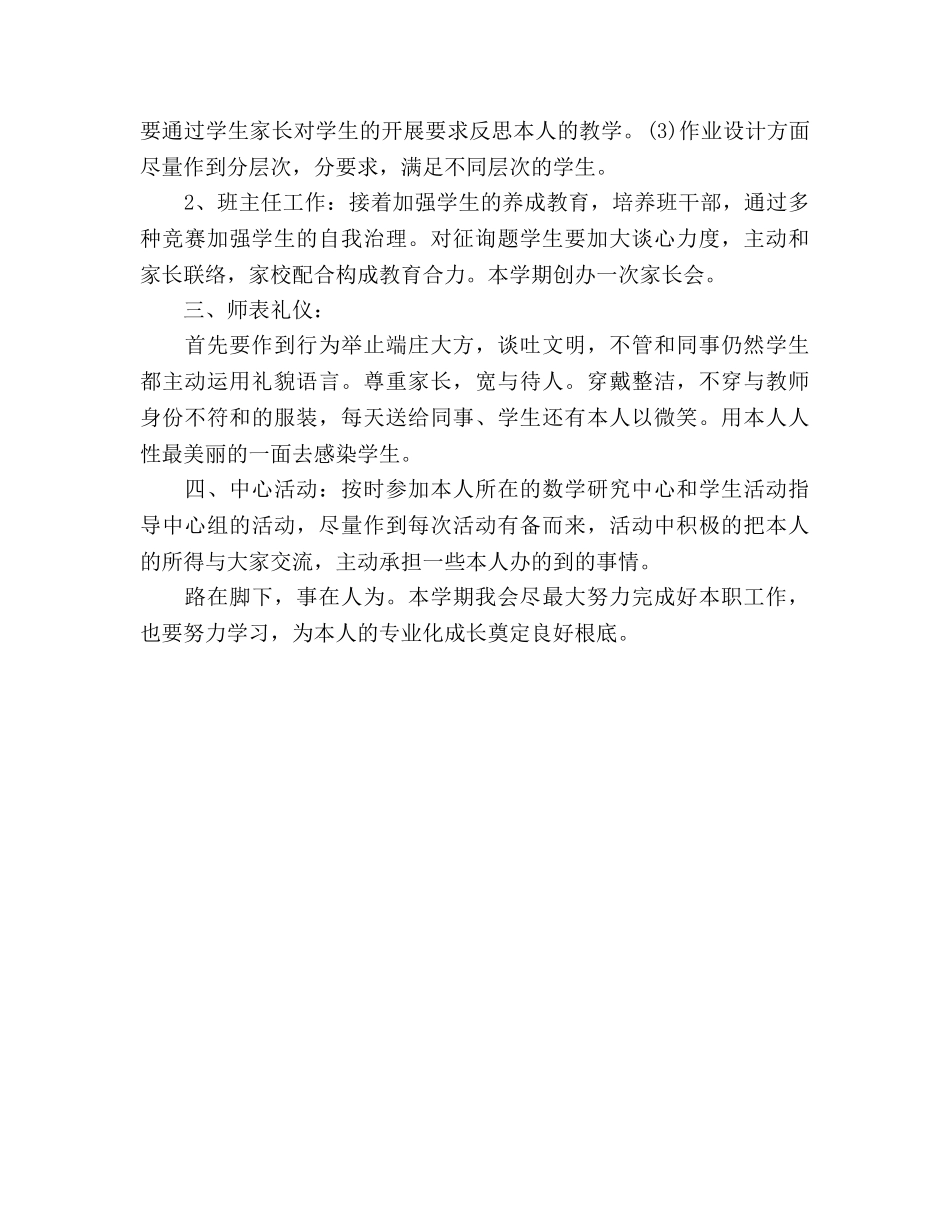教师工作参考计划2000字 _第2页
