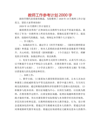 教师工作参考计划2000字 