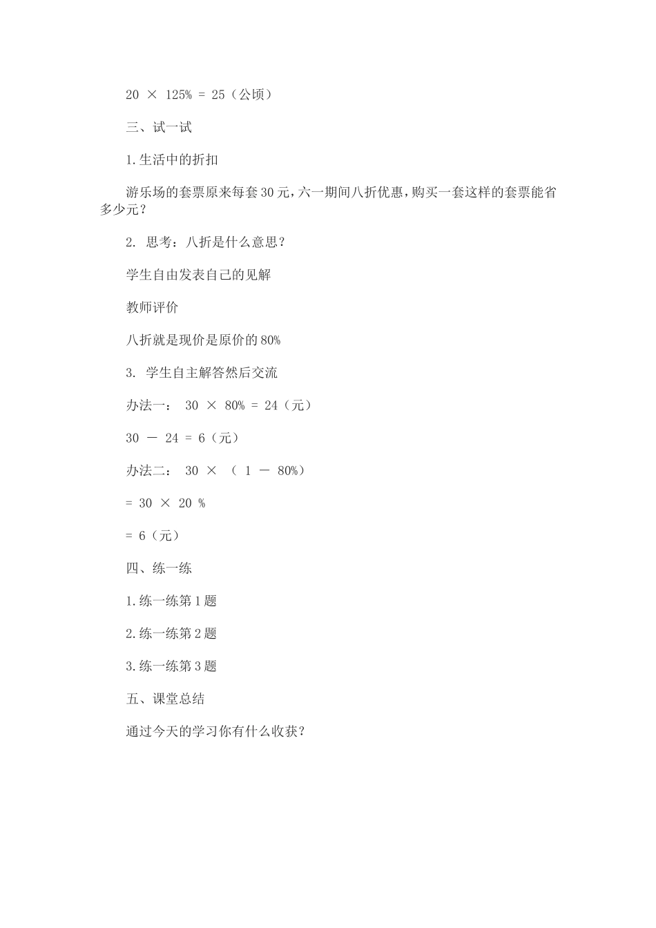 百分数的应用二教学设计_第3页