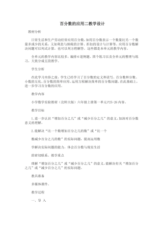 百分数的应用二教学设计