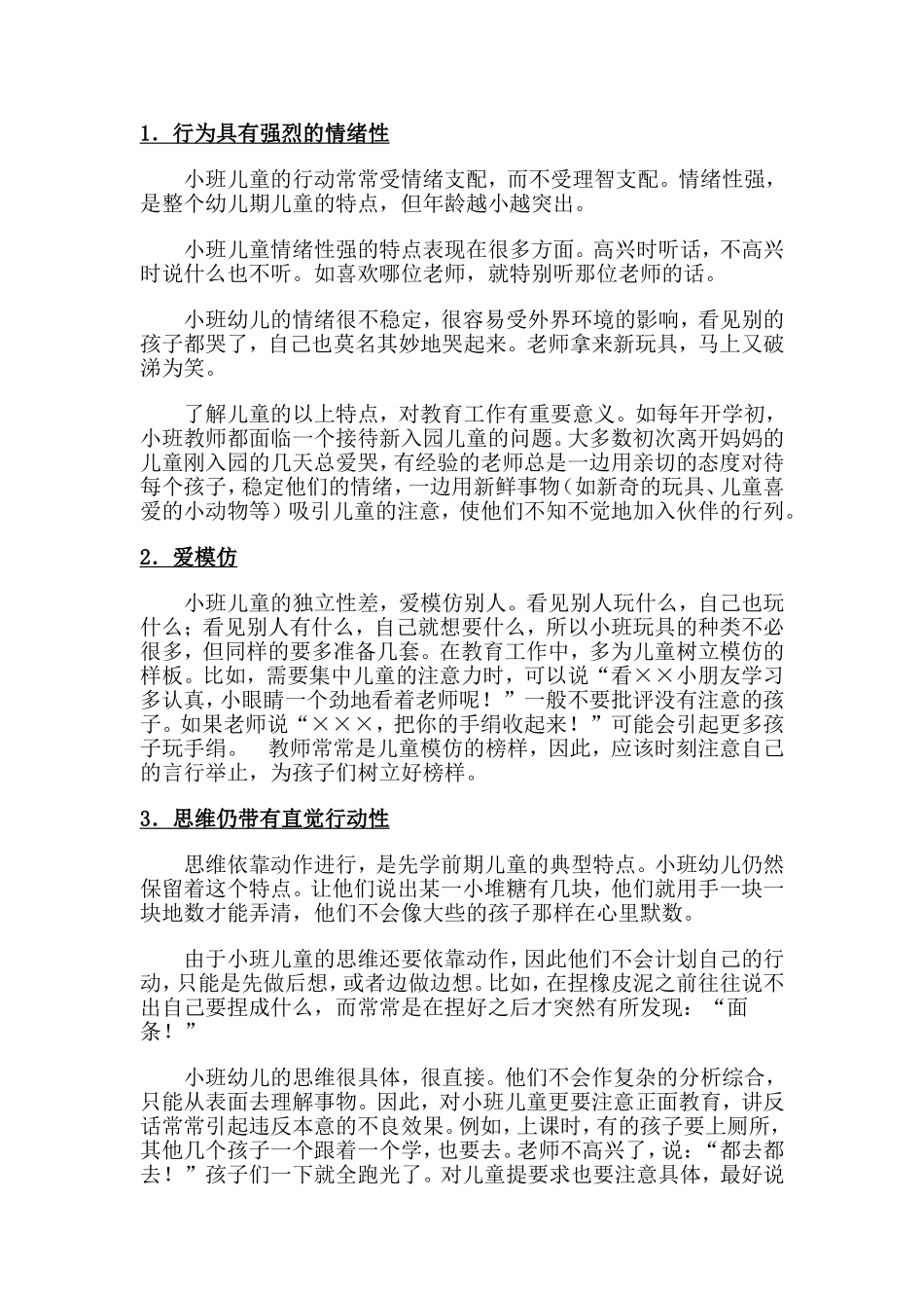 幼儿心理发展特点（3-6岁）_第2页