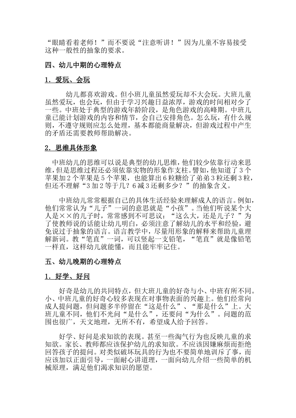 幼儿心理发展特点（3-6岁）_第3页