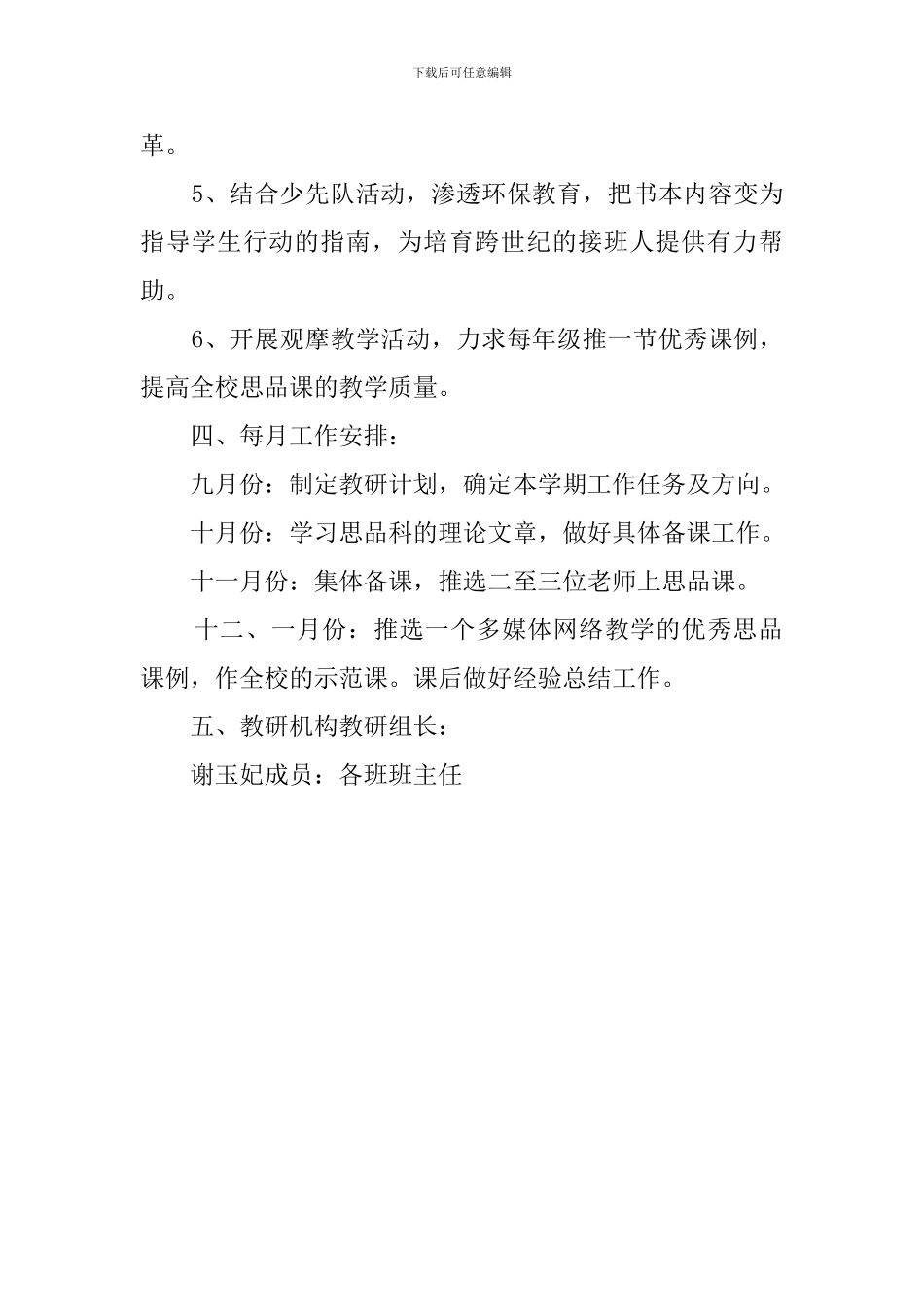 思品科组的工作计划_第2页