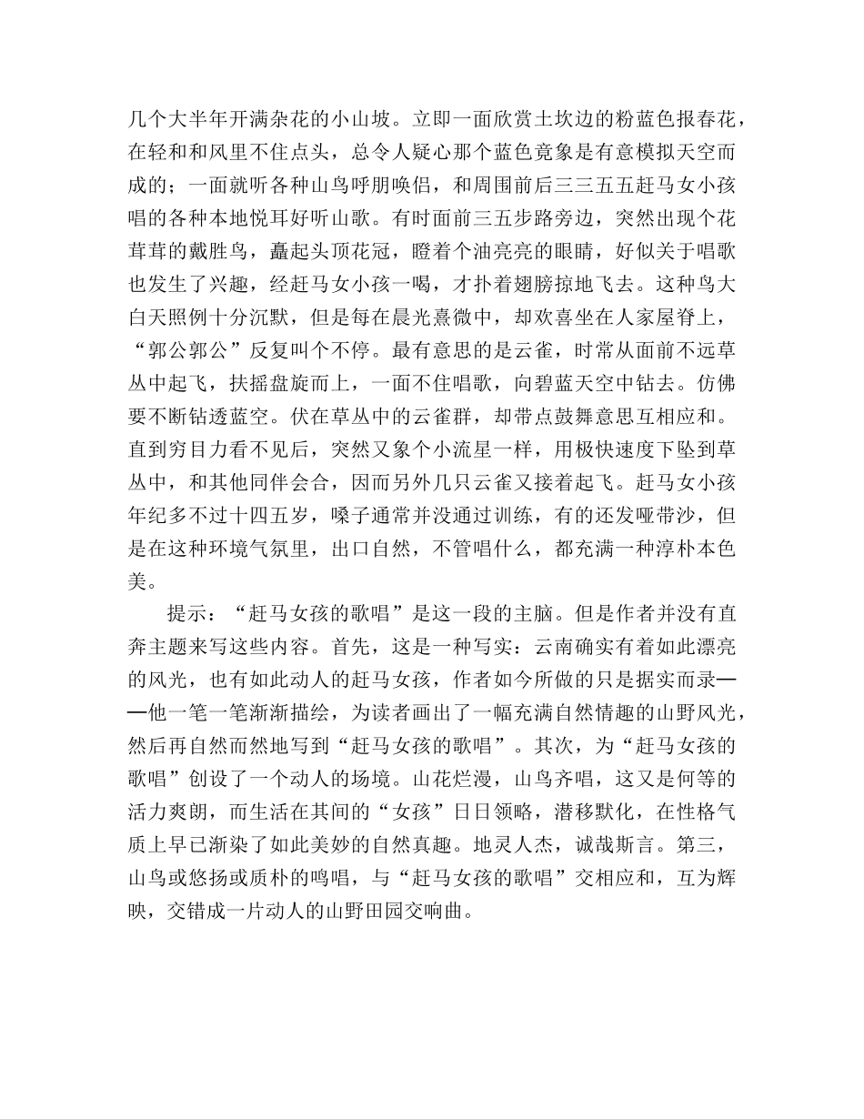 教案《云南的歌会》研读赏析 _第2页