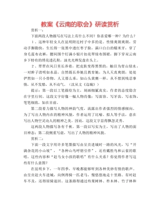 教案《云南的歌会》研读赏析 
