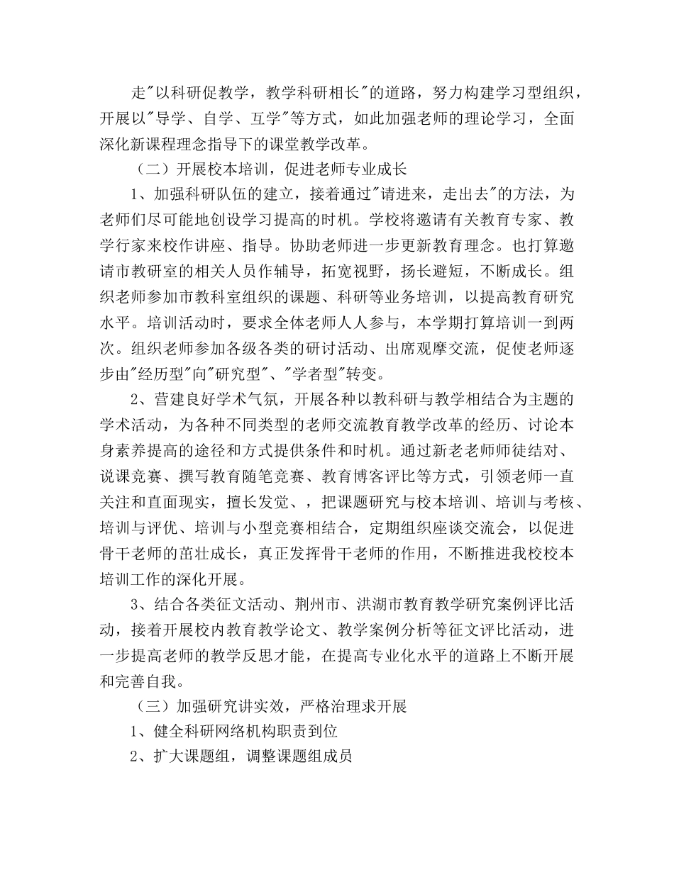 小学教科室工作参考计划范文 _第2页