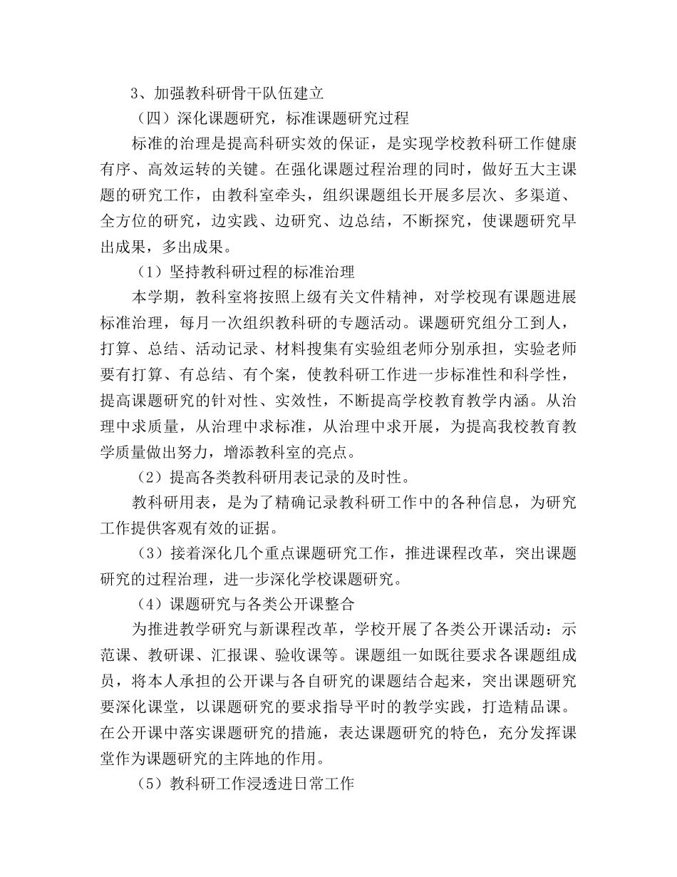 小学教科室工作参考计划范文 _第3页