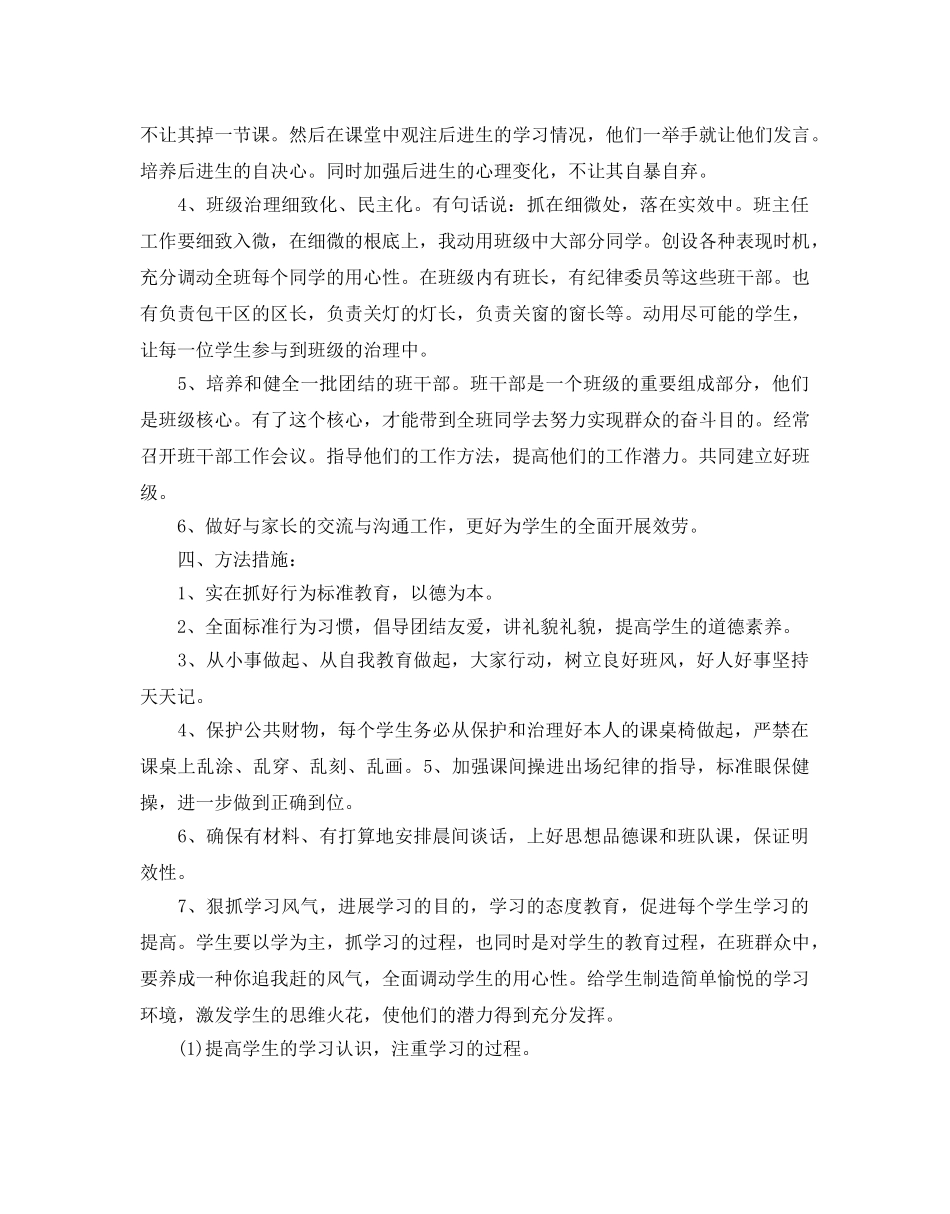 四年级班务工作参考计划范例 _第2页