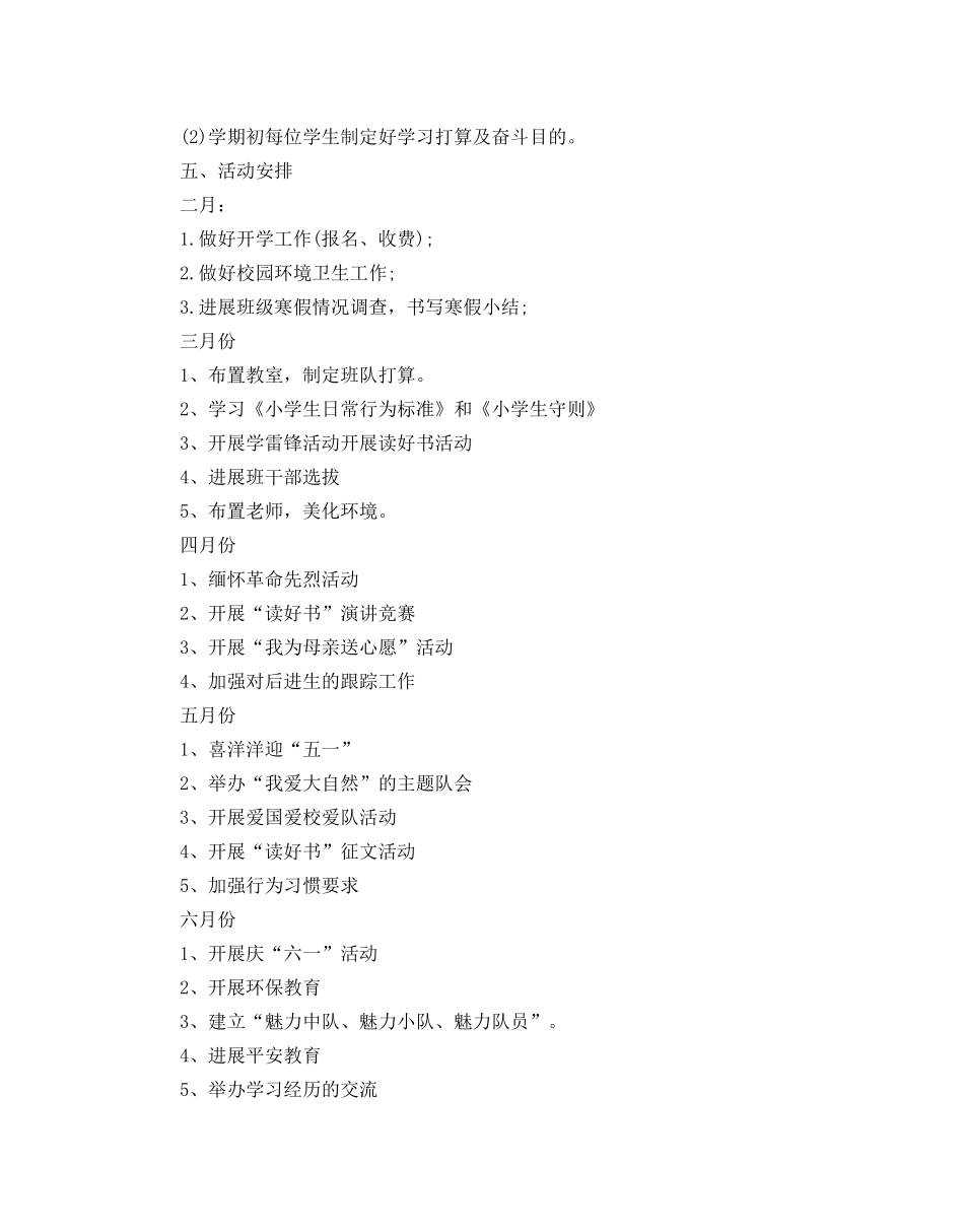 四年级班务工作参考计划范例 _第3页