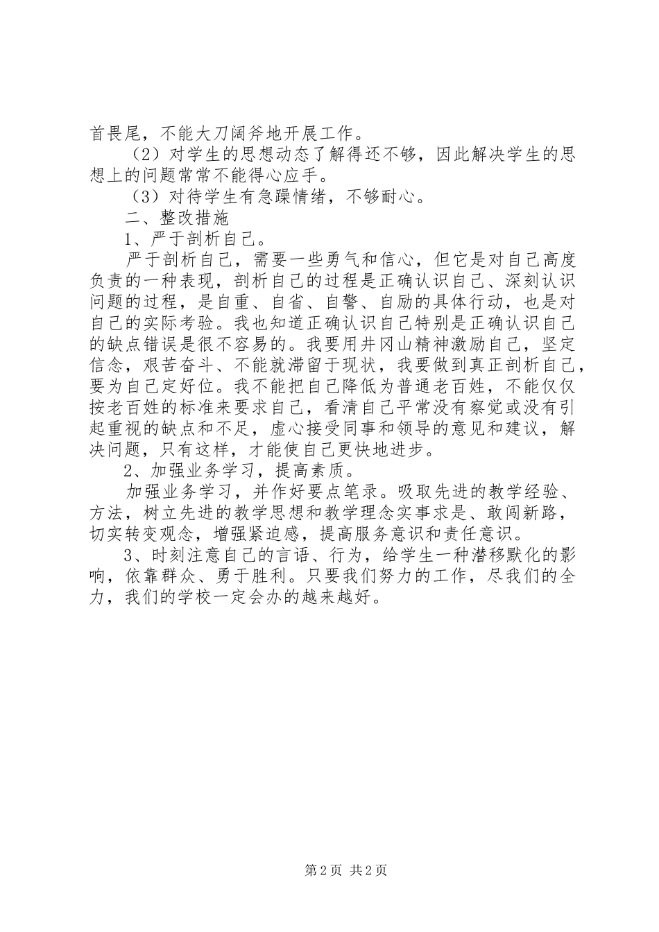 反对四风,服务群众的体会心得_第2页