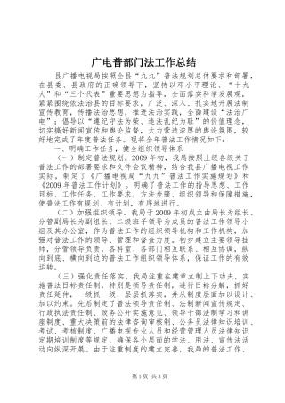 广电普部门法工作总结 