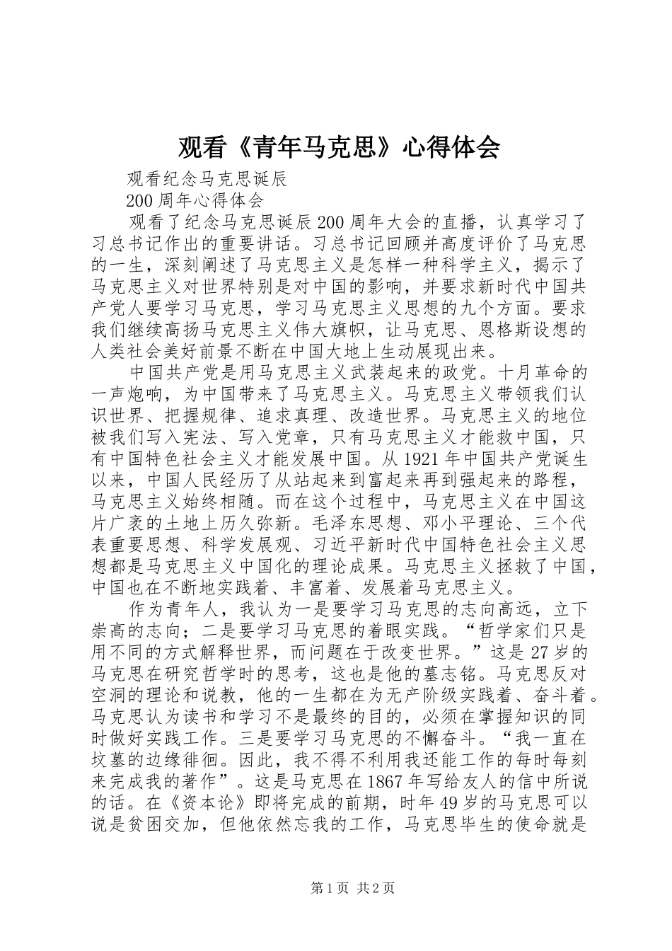 观看《青年马克思》体会心得_第1页