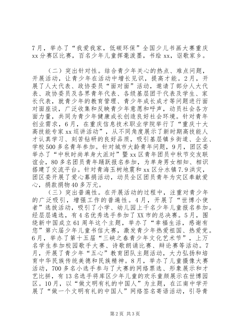 共青团区委年终工作总结 _第2页