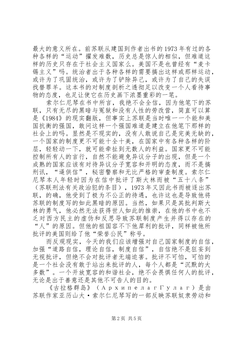 古拉格群岛读后心得_第2页