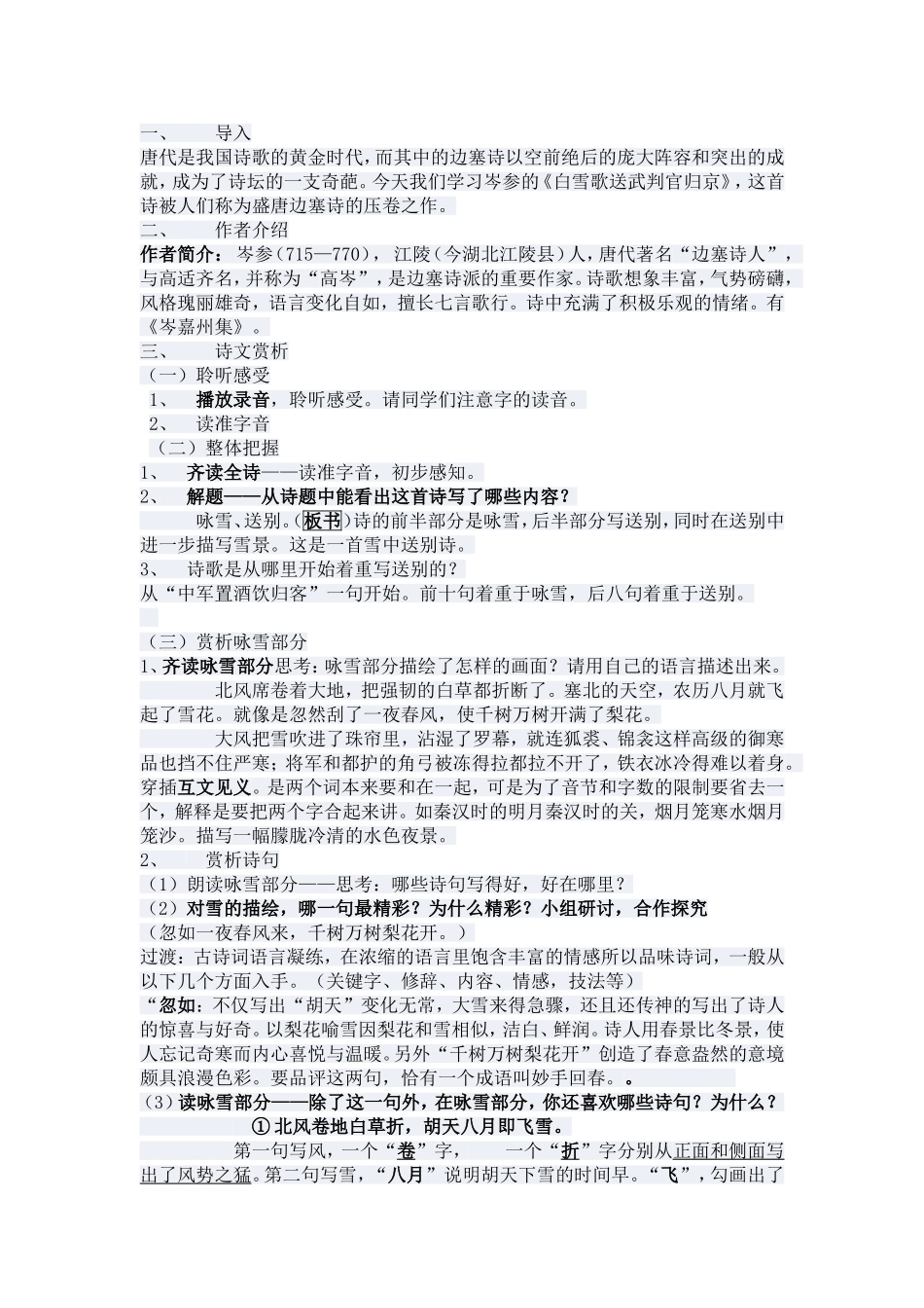岑参《白雪歌送武判官归京》教学设计_第1页