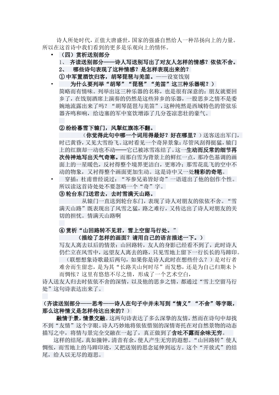 岑参《白雪歌送武判官归京》教学设计_第3页