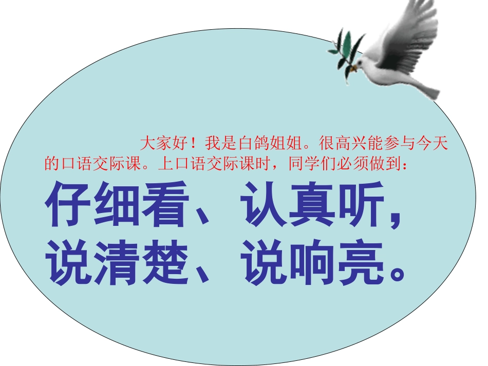 有趣的动植物口语交际_第2页