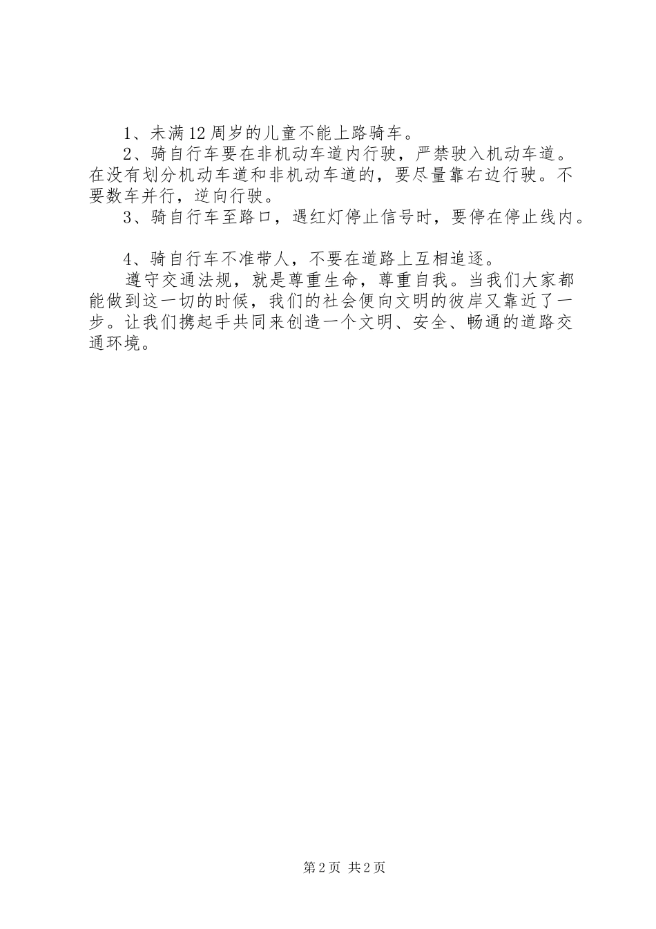 全国交通安全教育日讲话发言稿_第2页