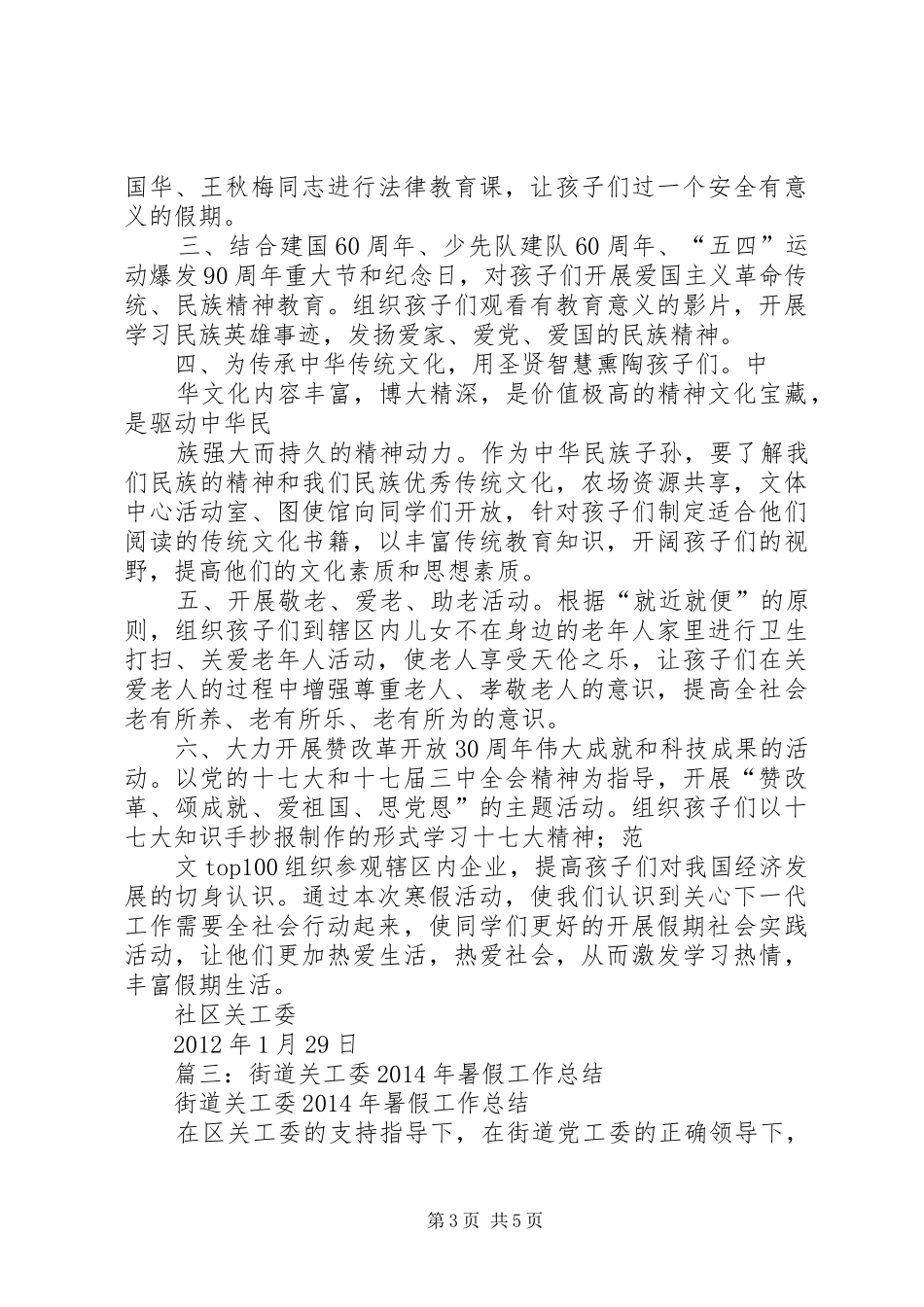 关工委征文活动总结 _第3页