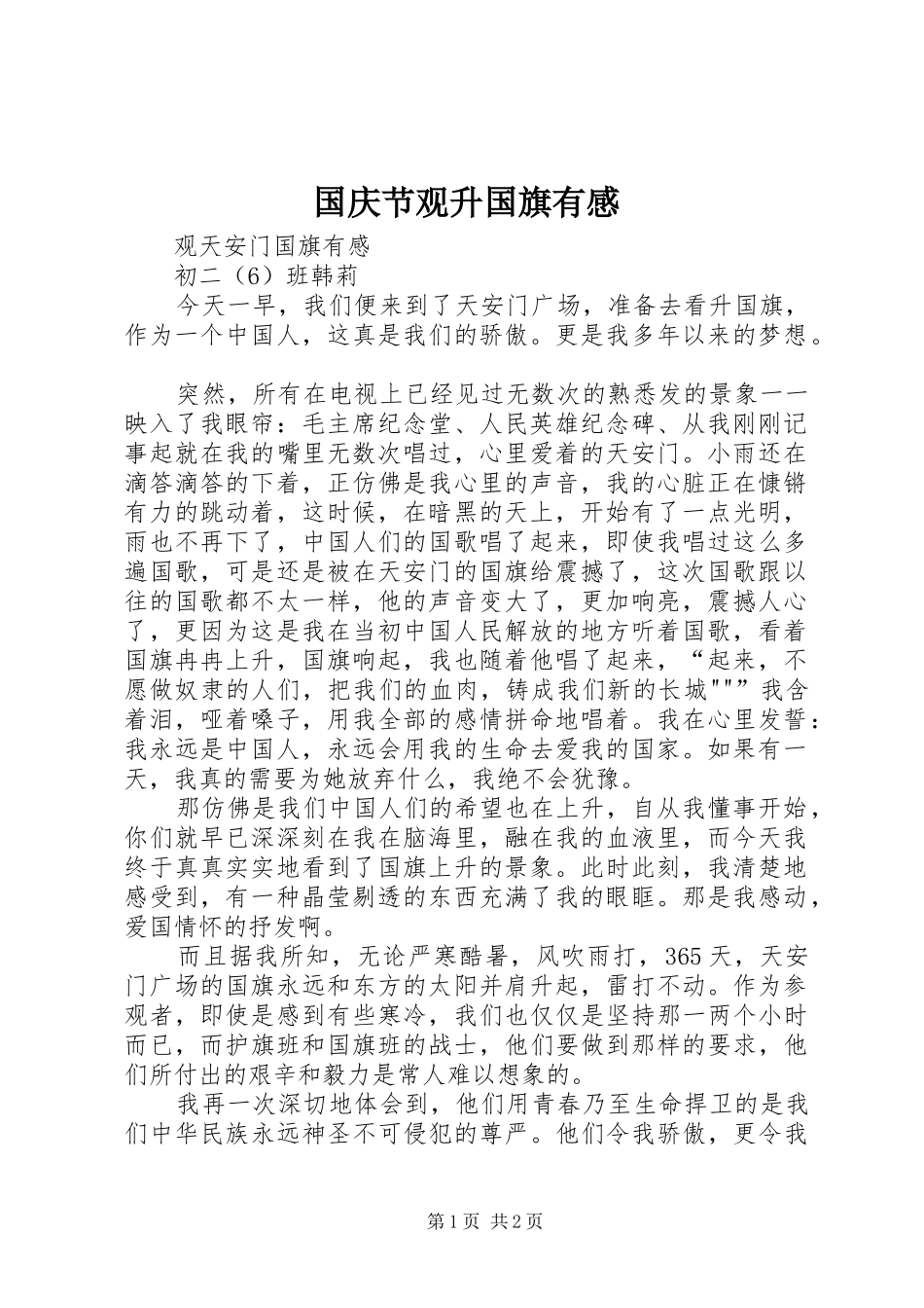 国庆节观升国旗有感_第1页