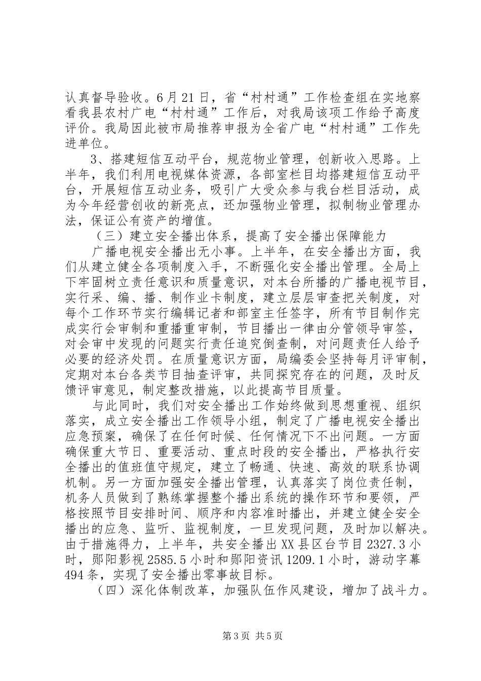 广播电视局年上半年工作总结 _第3页
