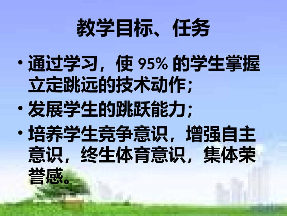 小学立定跳远教学_第2页