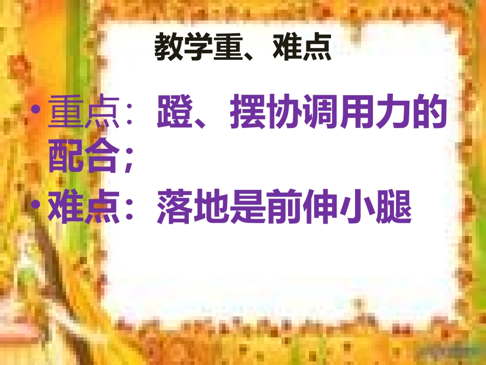 小学立定跳远教学_第3页