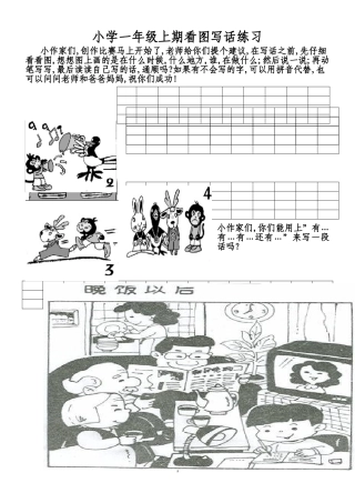小学一年级上期看图写话练习