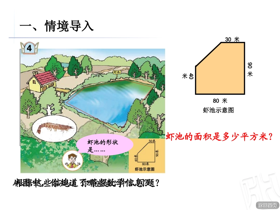 《组合图形的面积》_第2页