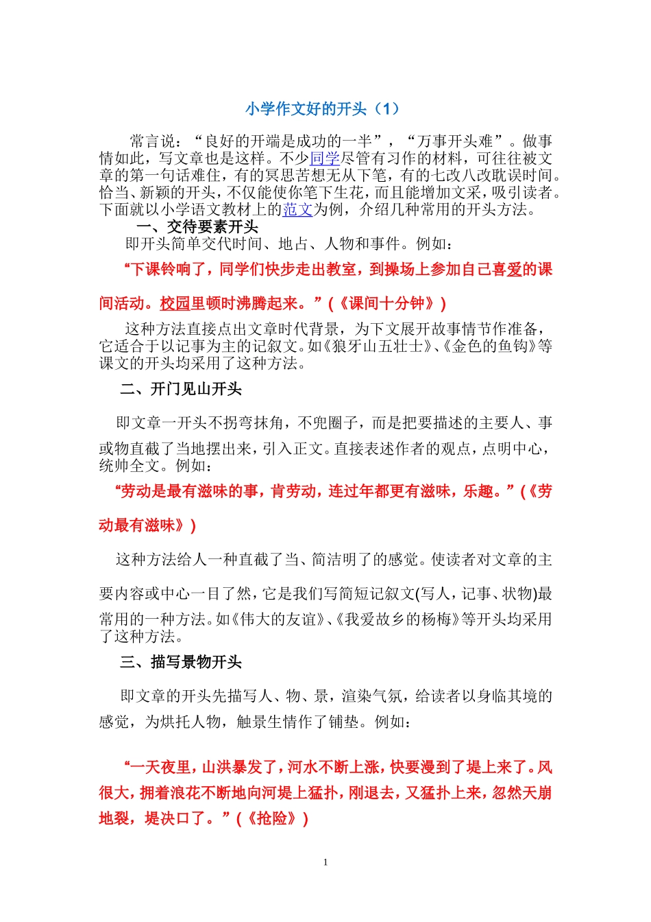 小学作文开头（1）_第1页