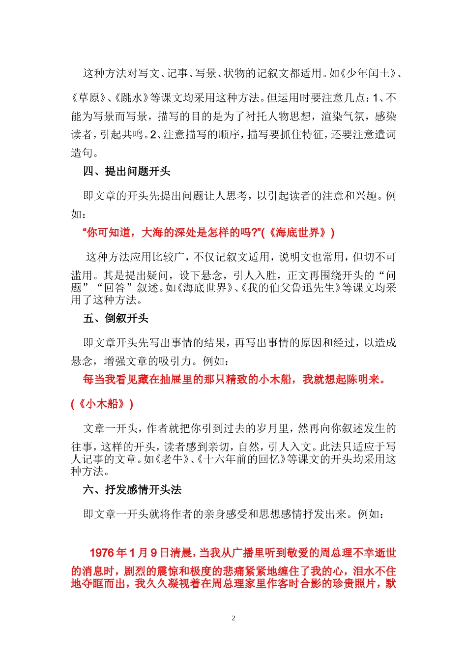 小学作文开头（1）_第2页