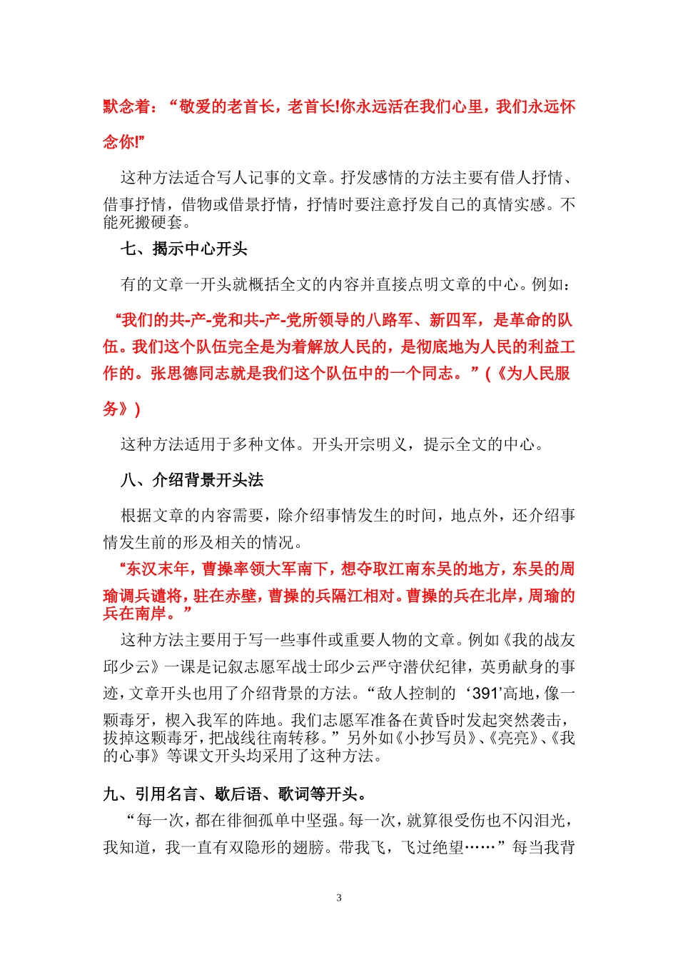 小学作文开头（1）_第3页